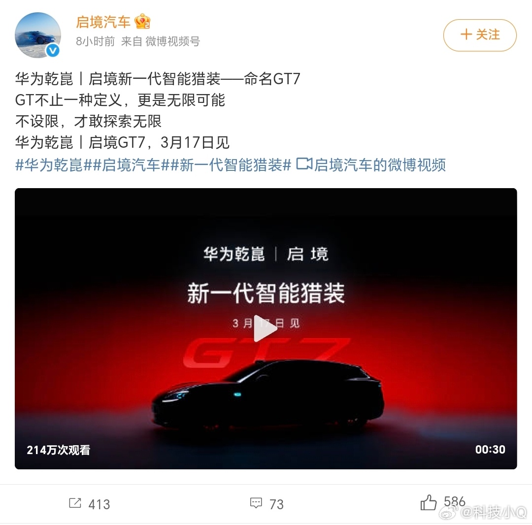 新一代智能猎装，华为乾崑｜启境GT7来啦！看这设计、再看这轮毂造型、车身线条，不