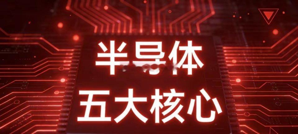 在国产半导体产业加速突围的背景下，一批具备核心技术实力与全产业链布局能力的龙头企