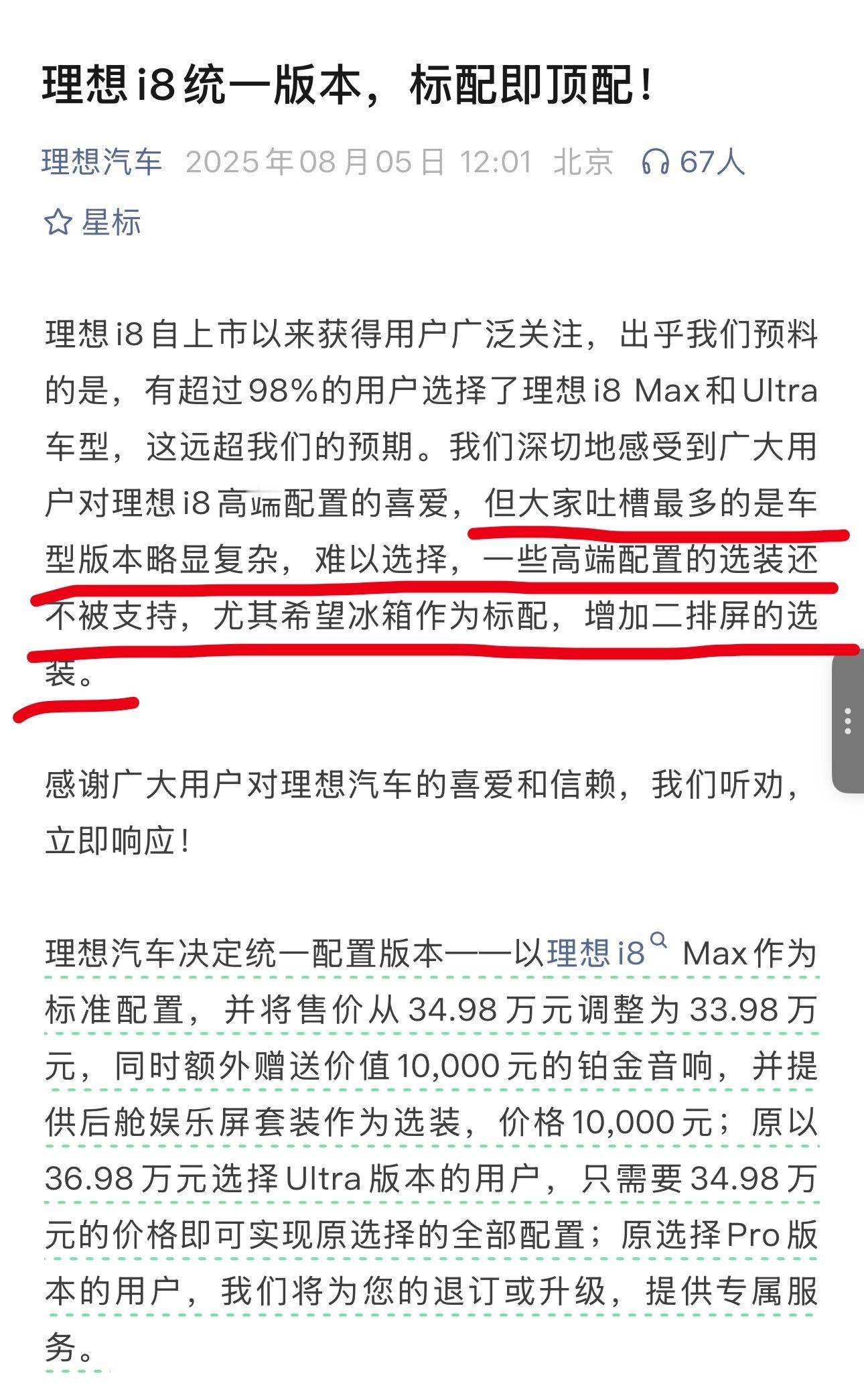 理想i8才发布几天啊？居然就来了一波大调整，又是内部决策失误？之前友商就出现过类