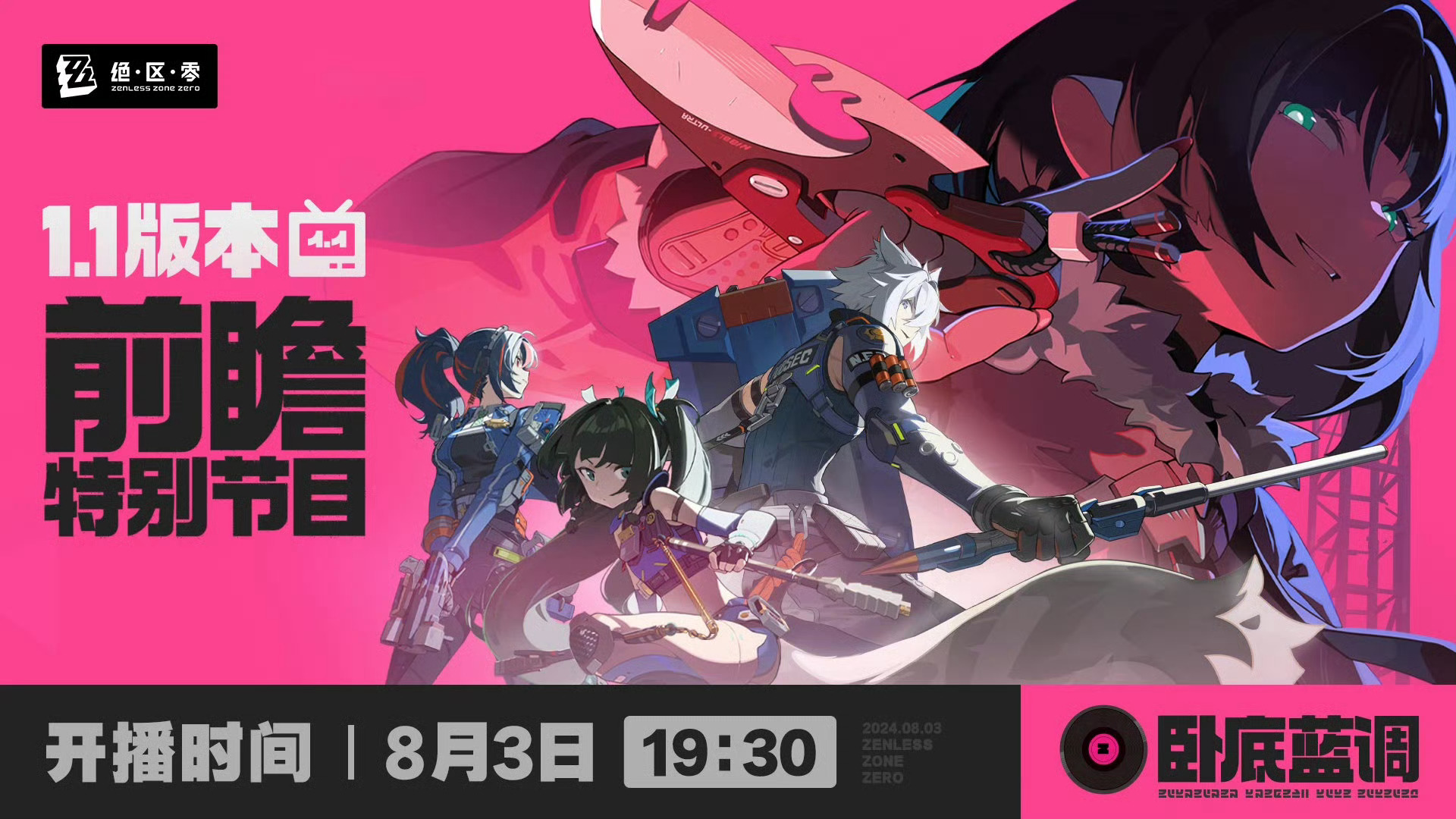 #绝区零[超话]##绝区零公测##绝区零1.1前瞻直播# 1.1前瞻直播就在今晚