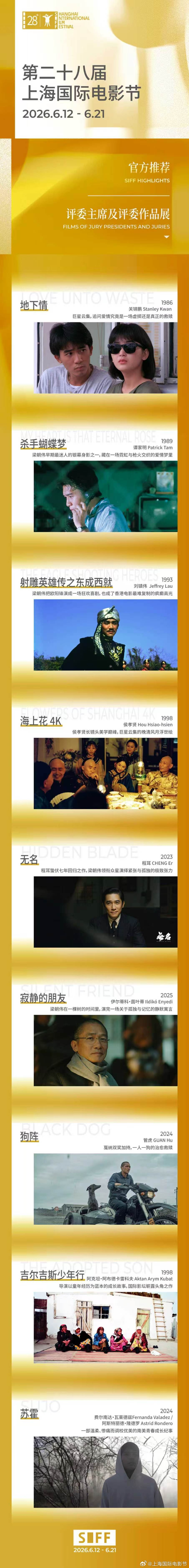 上海国际电影节片单发布  评委片单来了！✨“杀手蝴蝶梦，无名海上花。”🎬在今天