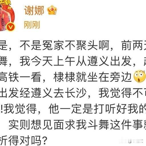 谢娜高铁偶遇王鹤棣！“假装偶遇求认输”，这巧合太有戏了！
 
2025年11月9