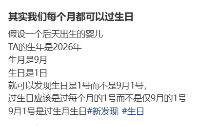 突然意识到我们每个月都可以过生日 ​​​