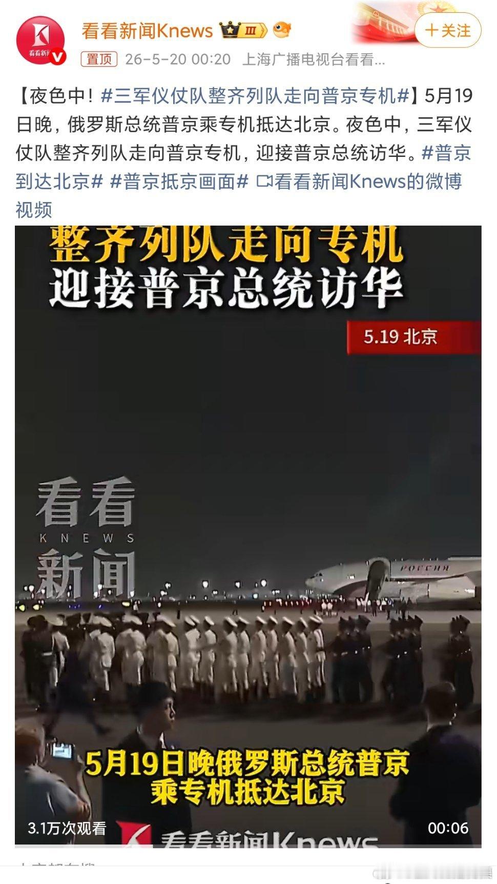 夜色列阵迎贵宾！仪仗威仪尽显大国风范，礼仪之美照见大国格局2026年5月19日晚