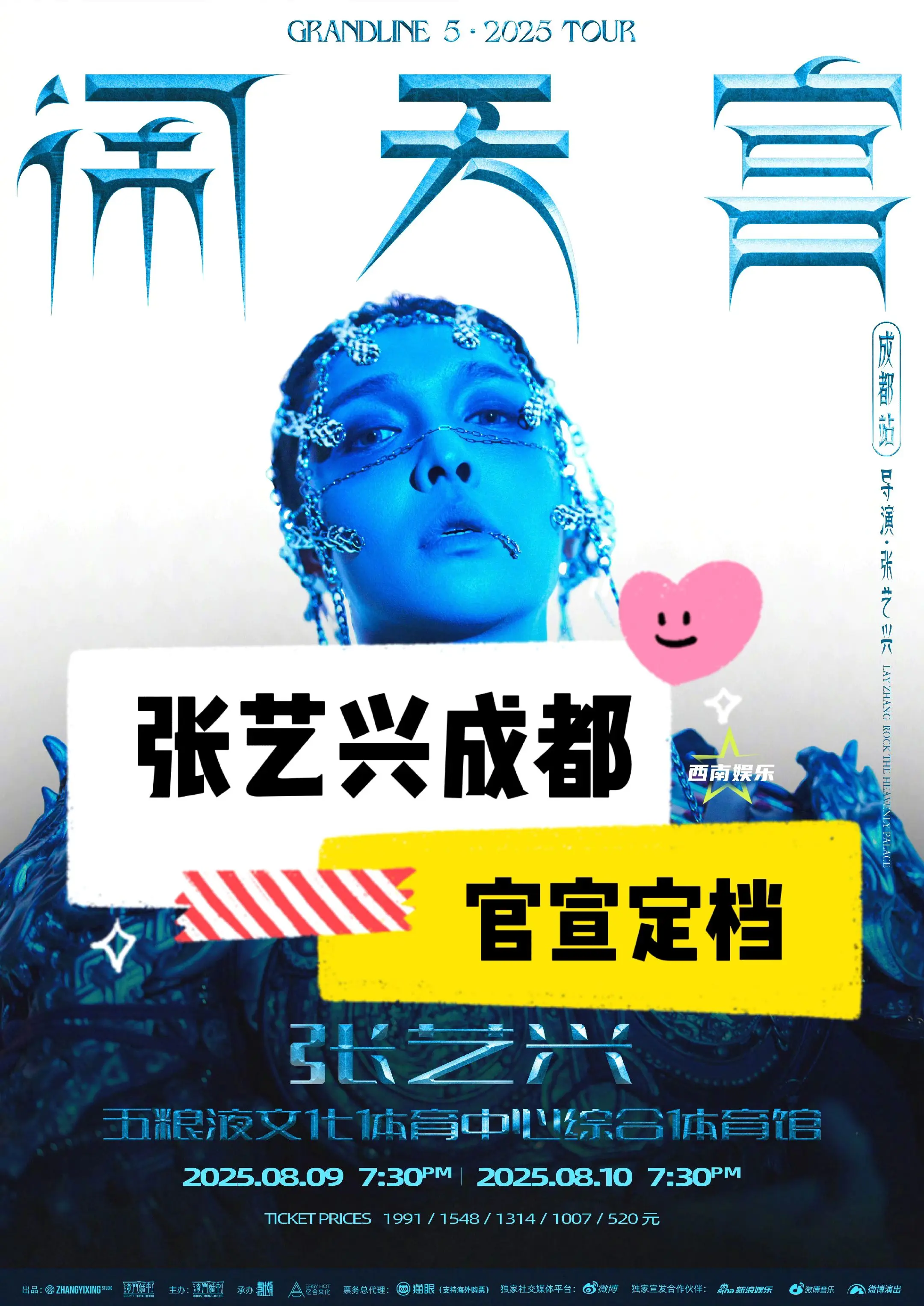 【成都】张艺兴成都演唱会官宣定档。2025张艺兴「大航海·闹天宫」演唱...