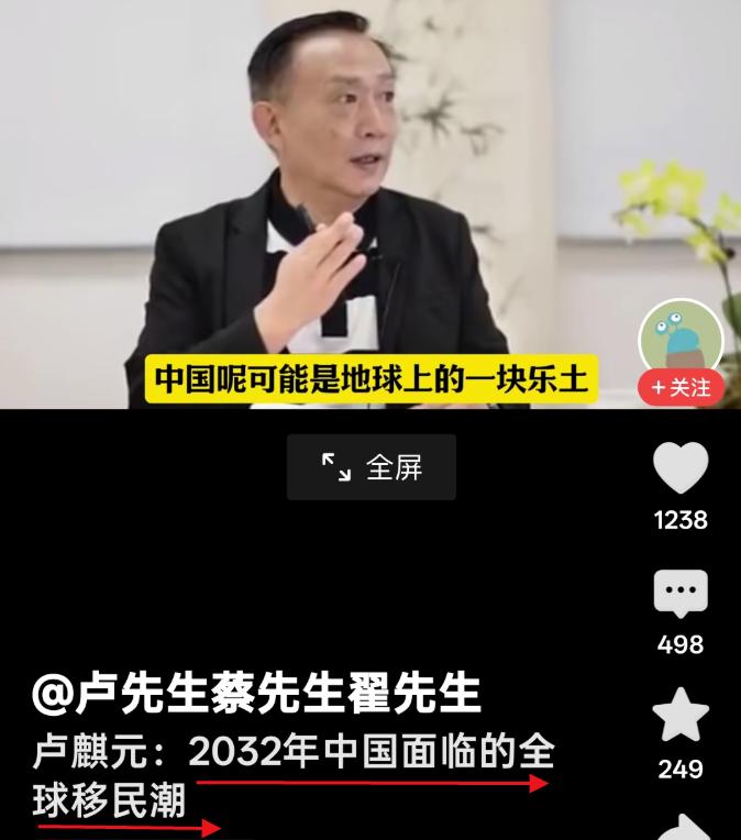 卢麒元：2032 年中国面临的全球移民潮，中国可能是全球上的一块乐土，会出现千万