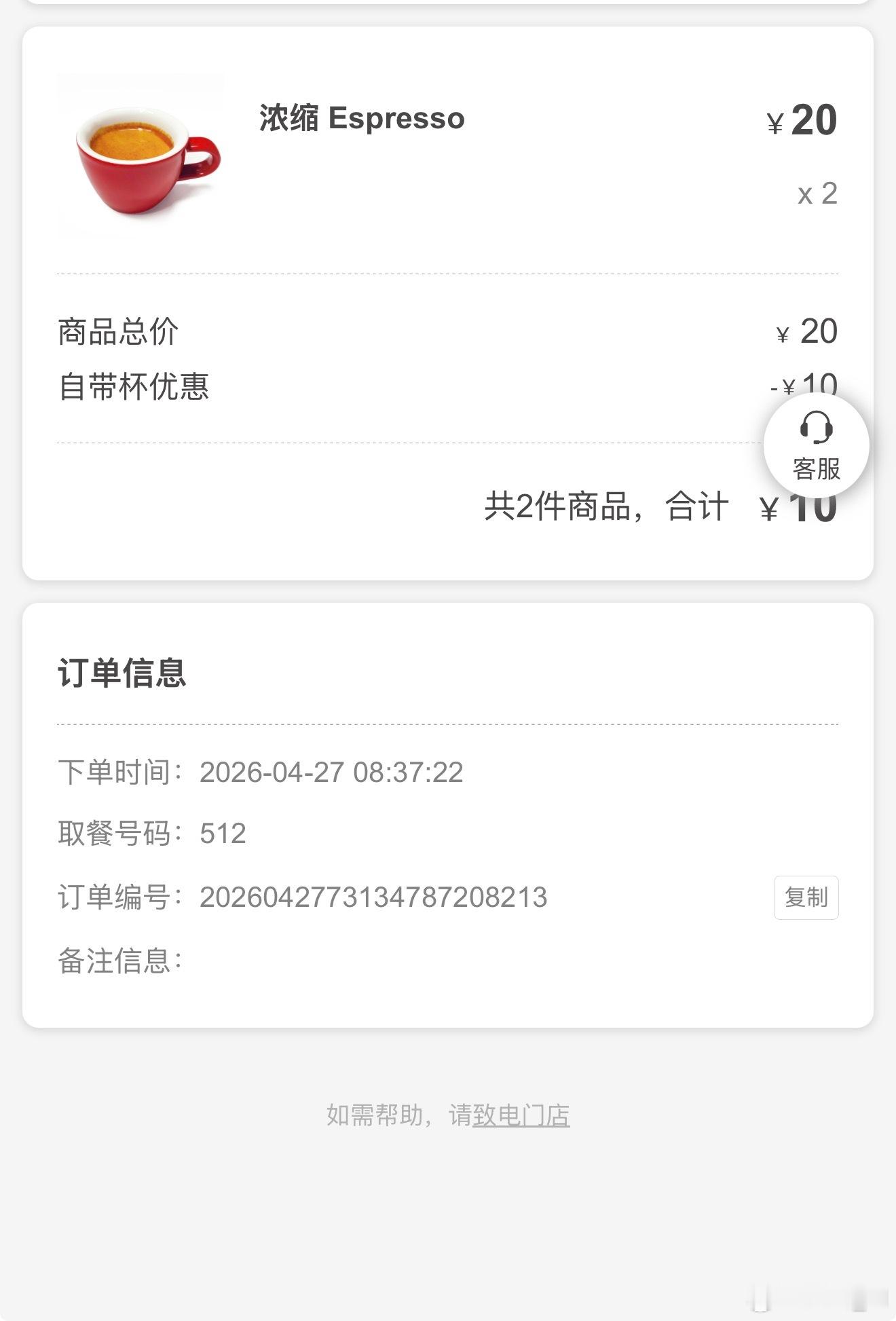 教大家一个省钱小秘招，我一般早上家里要喝两杯冰美式。这几天家里咖啡机坏了，于是附