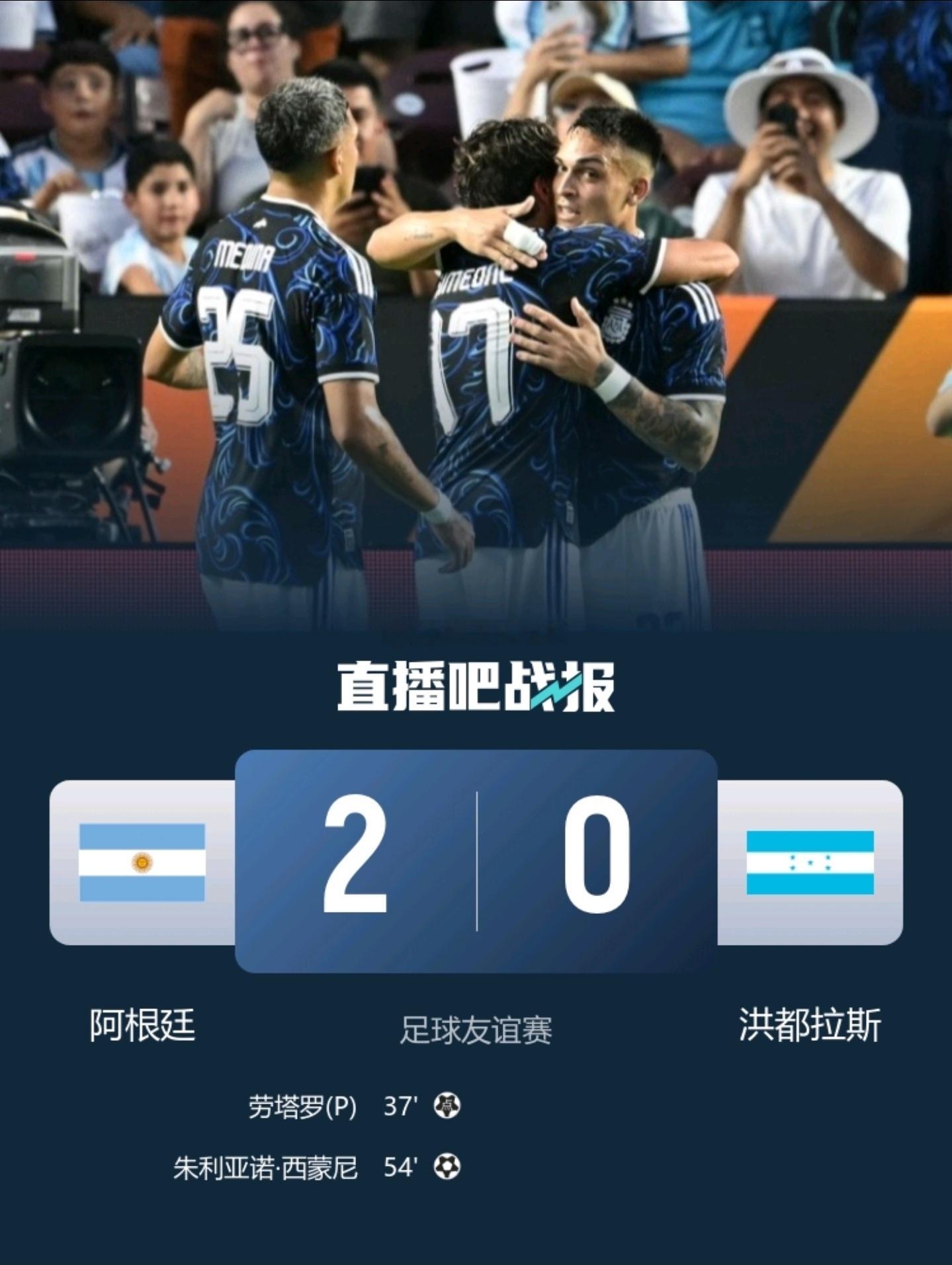 阿根廷2比0洪都拉斯 国际友谊赛落幕，阿根廷2-0击败对手。劳塔罗点球建功并送出