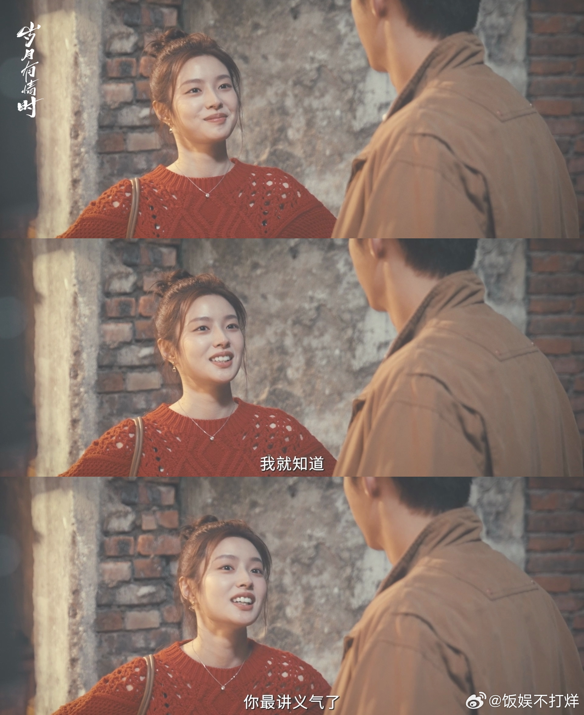 岁月有情时加更 小满站在老房子顶上望着东化厂，那画面就像一幅温暖的油画。这个从小