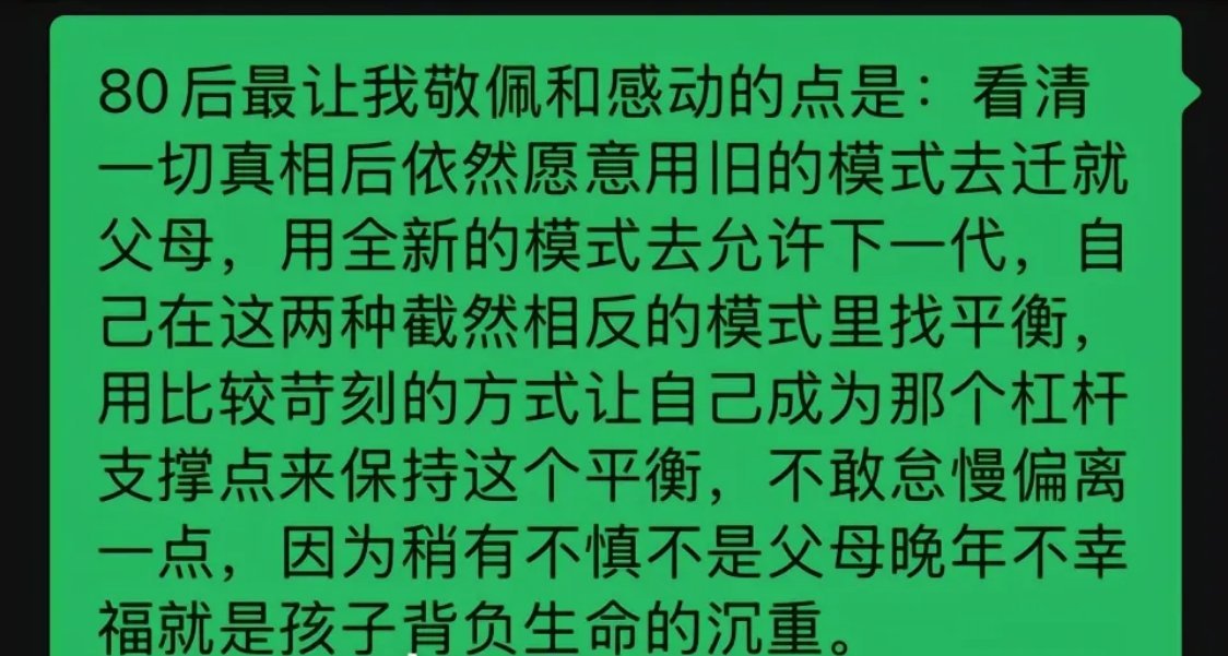 80后最拧巴的一生：逼着自己活成世俗眼里该有的样子，却叮嘱孩子一定要做自己。对着