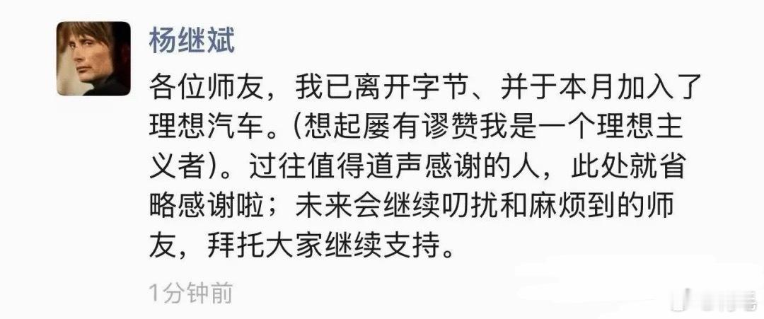 前字节跳动的公关总监，经本人朋友圈确认，加入了理想汽车。那么问题来了，理想的舆论