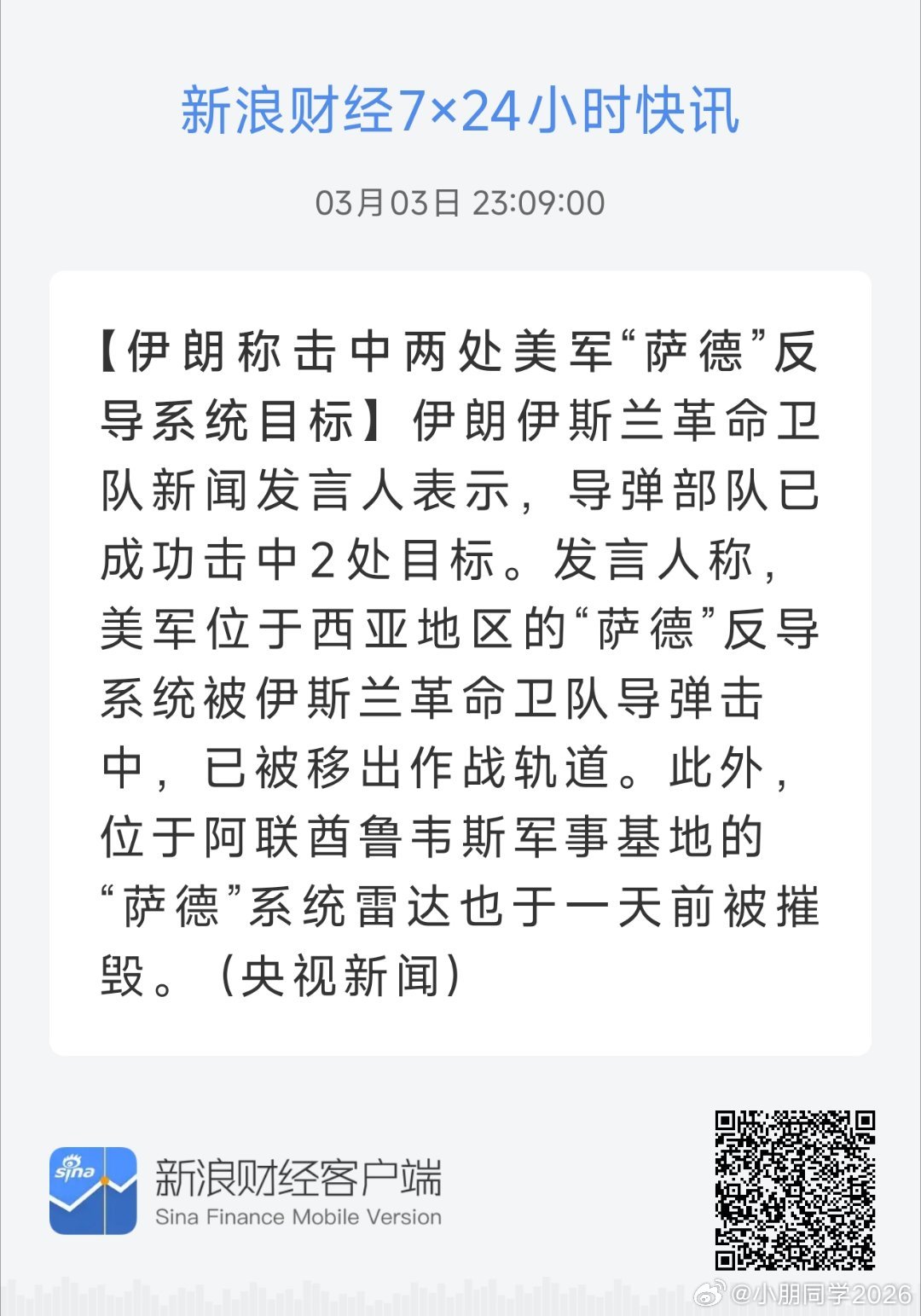 美军未能像打伊拉克和利比亚那样轻松，原因是未能取得制空权。对手防空能力质变: 伊