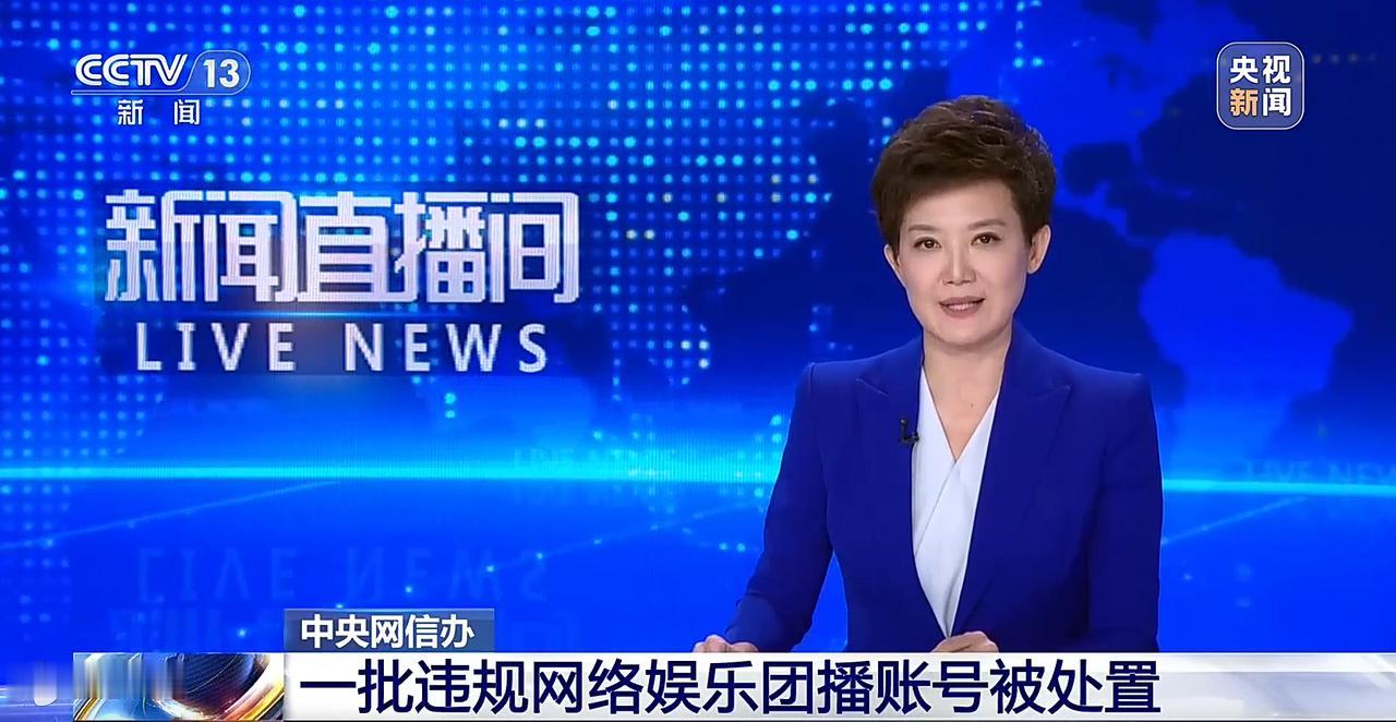 超1840个账号被封禁！要告别低俗、软色情了。

很多人看到这消息觉得大快人心，