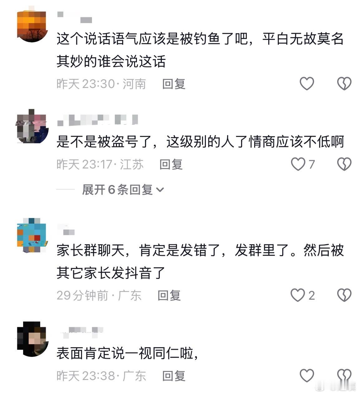 医院回应家长在班级群自报干部身份父亲自称是保定市人民医院纪委书记，母亲是保定学院