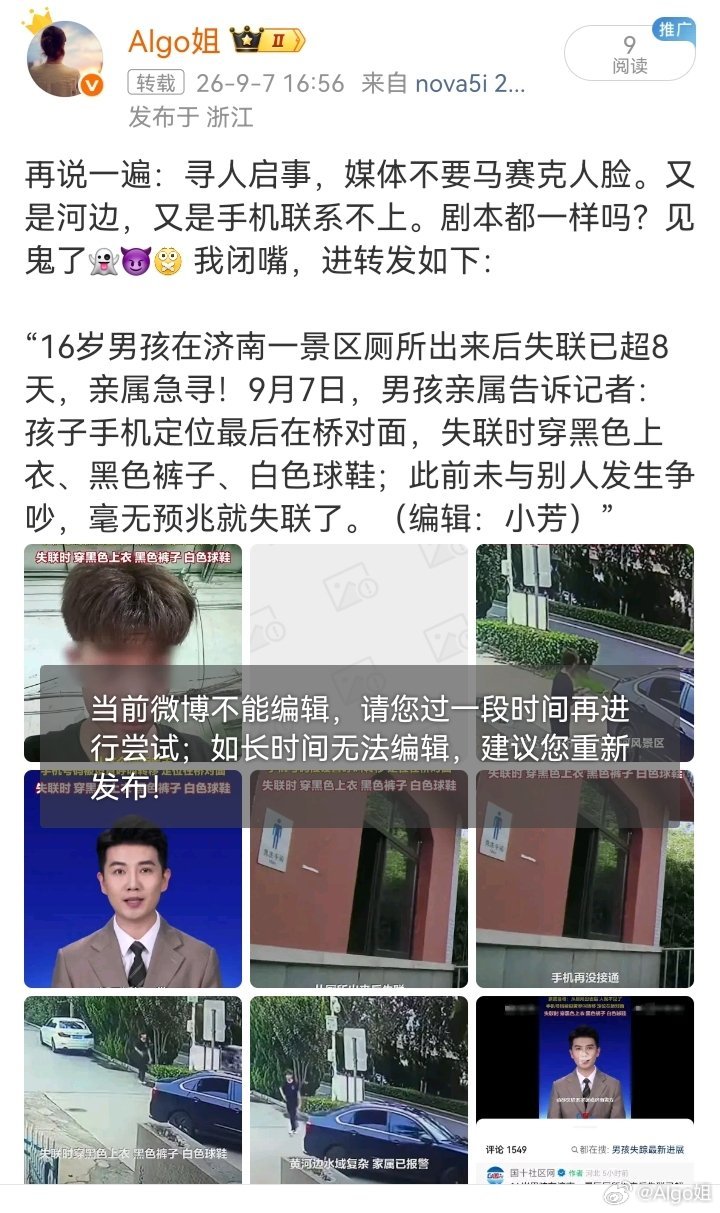 这种帖子都夹掉？平台的立场是[疑问]而且家属发的，唯一能看清人脸的图二开了天窗。