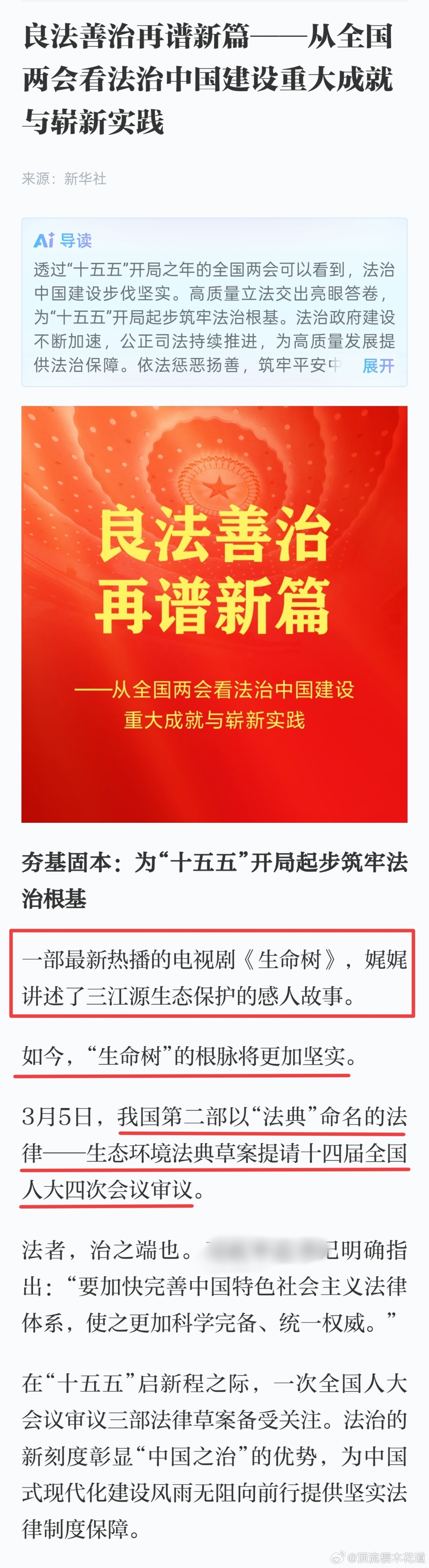 杨紫生命树为何获代表委员推荐 生命树这部剧和驻扎在青海地区为生态环境保护而战的巡