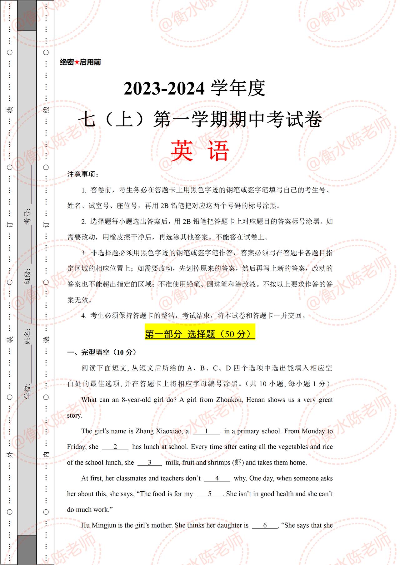 七年级上学期英语，第一学期【期中考试】必出重点考题，考题根据不同的省份、地区、以