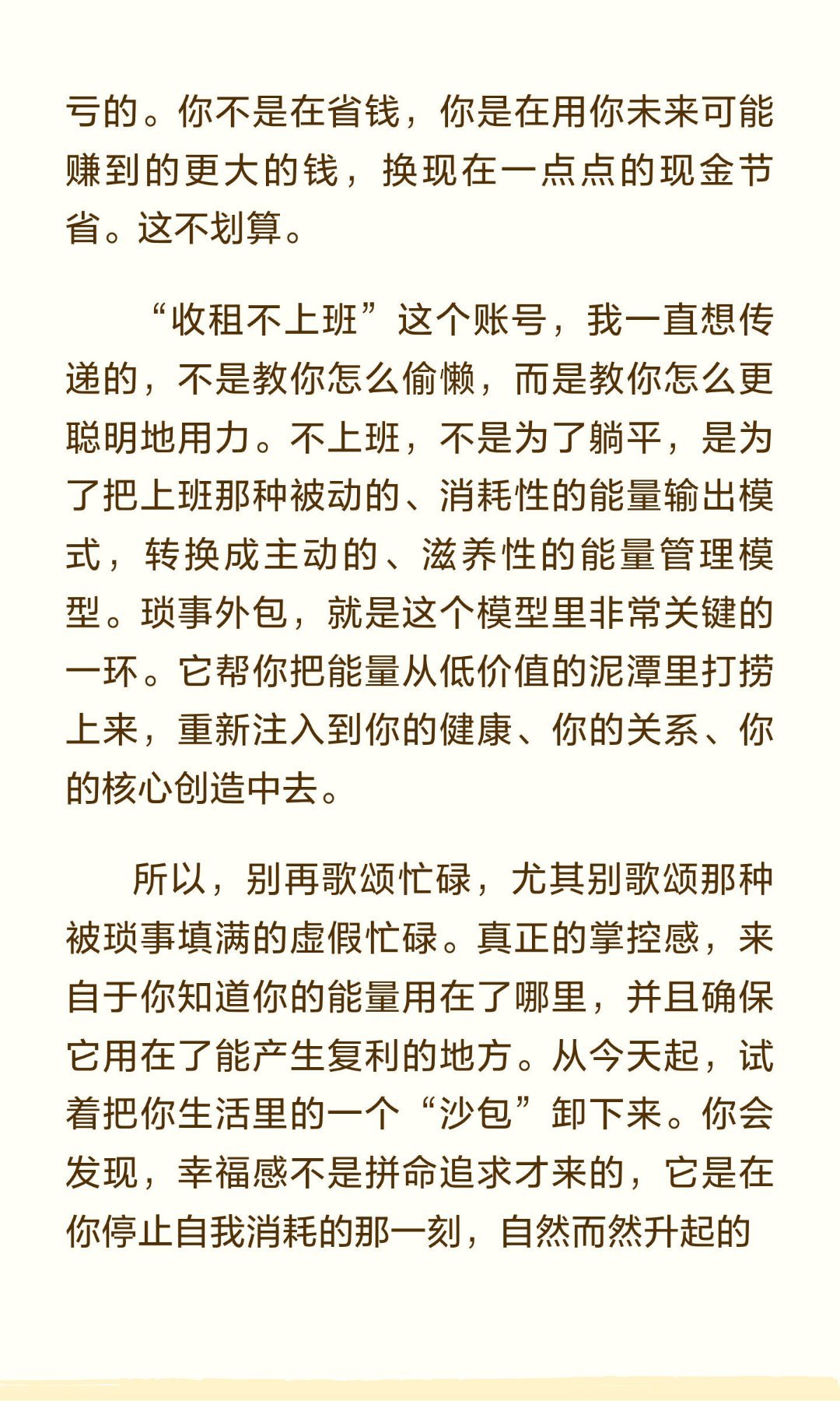 享受家务外包带来的便利学会把琐事外包，生活的幸福感暴增100%，调整生活方式 ，