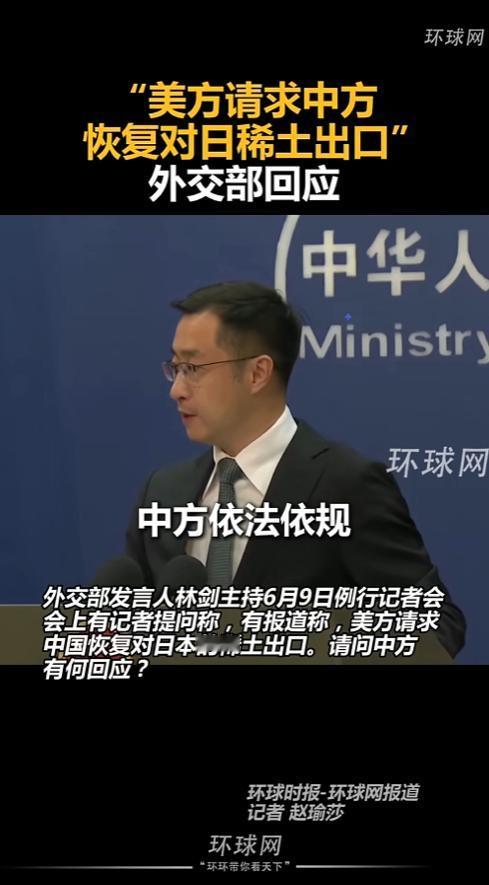 美国急疯了！替日本来中国 “求稀土”？
 
这事就发生在6月9日的外交部例行记者