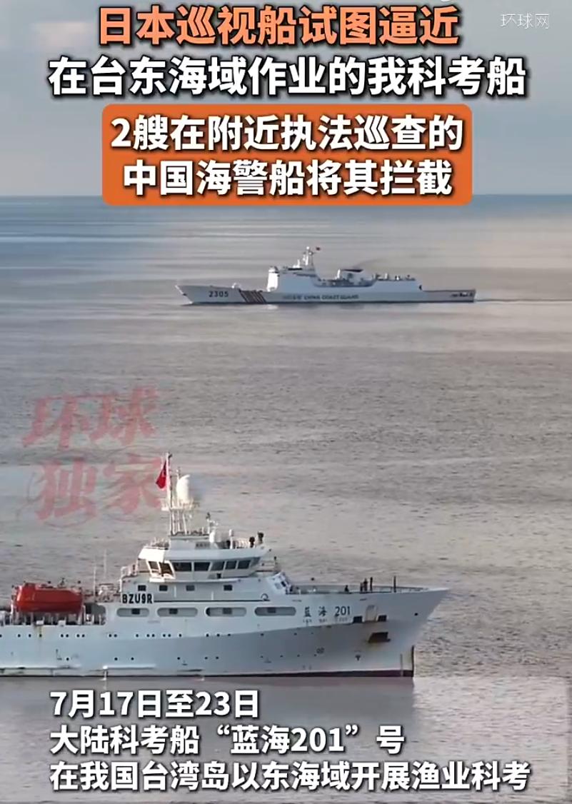 日本的胆子越来越大了，居然恶意靠近骚扰我国的科考船！近日，日本巡视船试图逼近，在