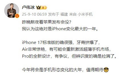 卢伟冰大赞iPhone17系列卢伟冰大赞iPhone 17系，说iPhone 1