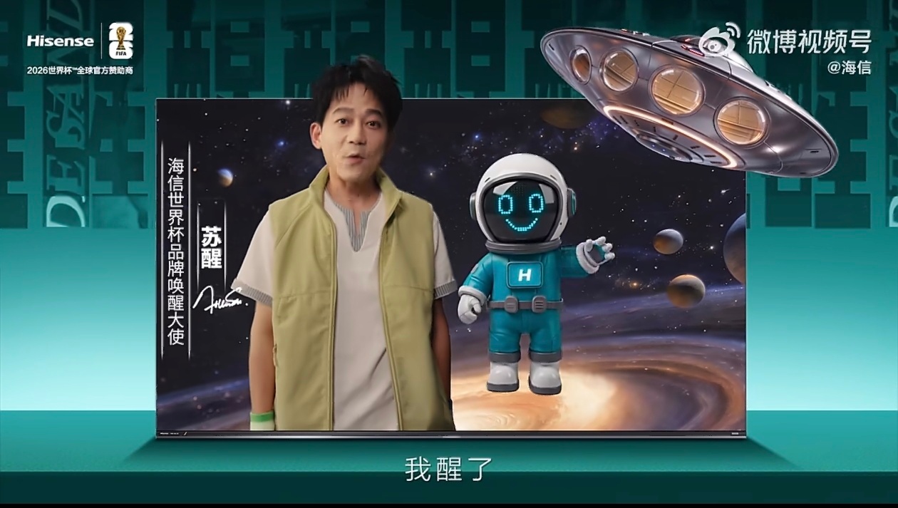 苏醒海信世界杯品牌唤醒大使苏醒 热烈恭喜实力派歌手苏醒携手国民优质品牌海信达成重
