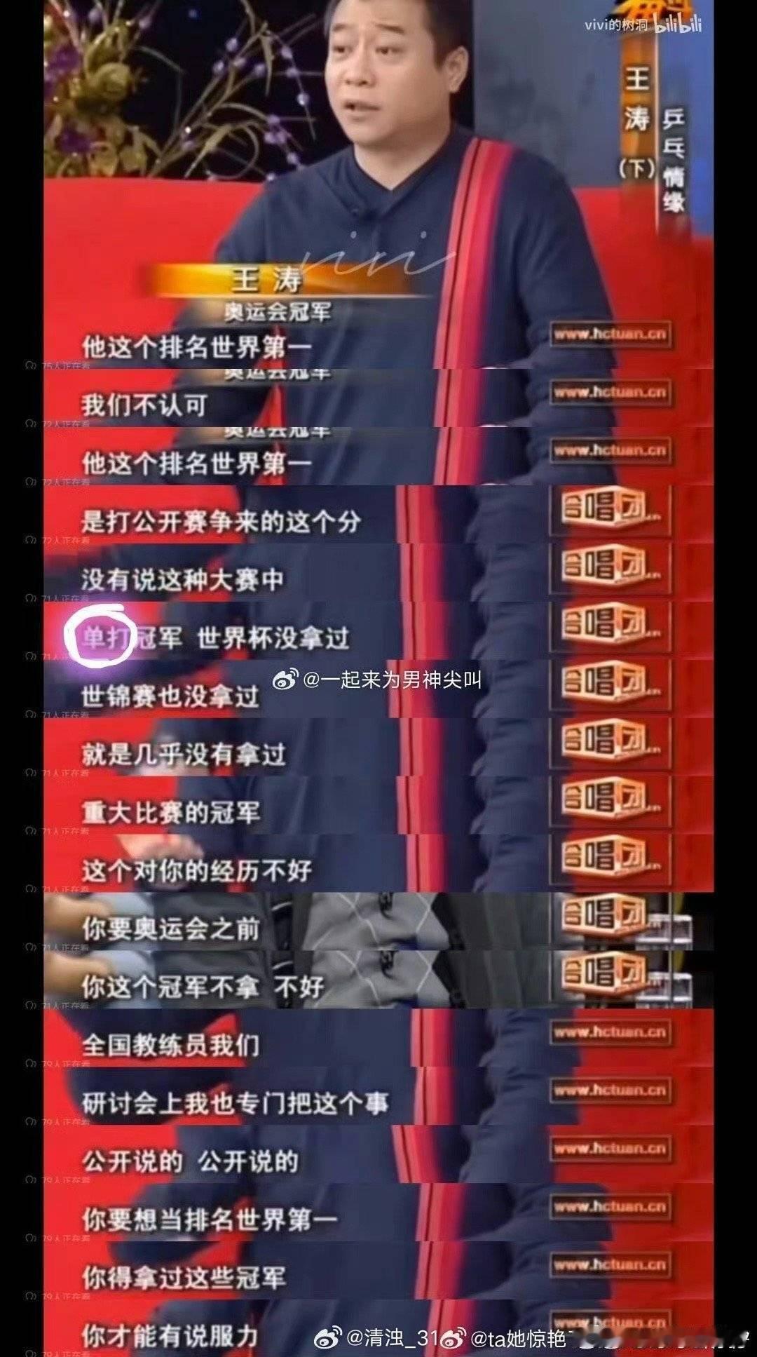 #王楚钦回应连续24周蝉联世界第一#额😓，用商业赛积分来类比三大赛或者八大赛积