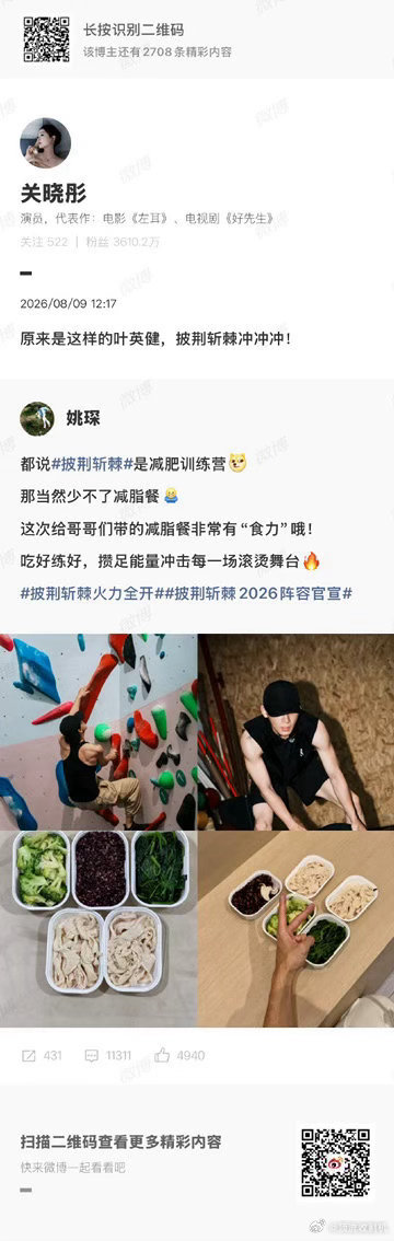 李光洁姚琛感谢关晓彤关晓彤喊话披荆斩棘冲冲冲 披哥阵容官宣最忙的人出现了！关晓彤