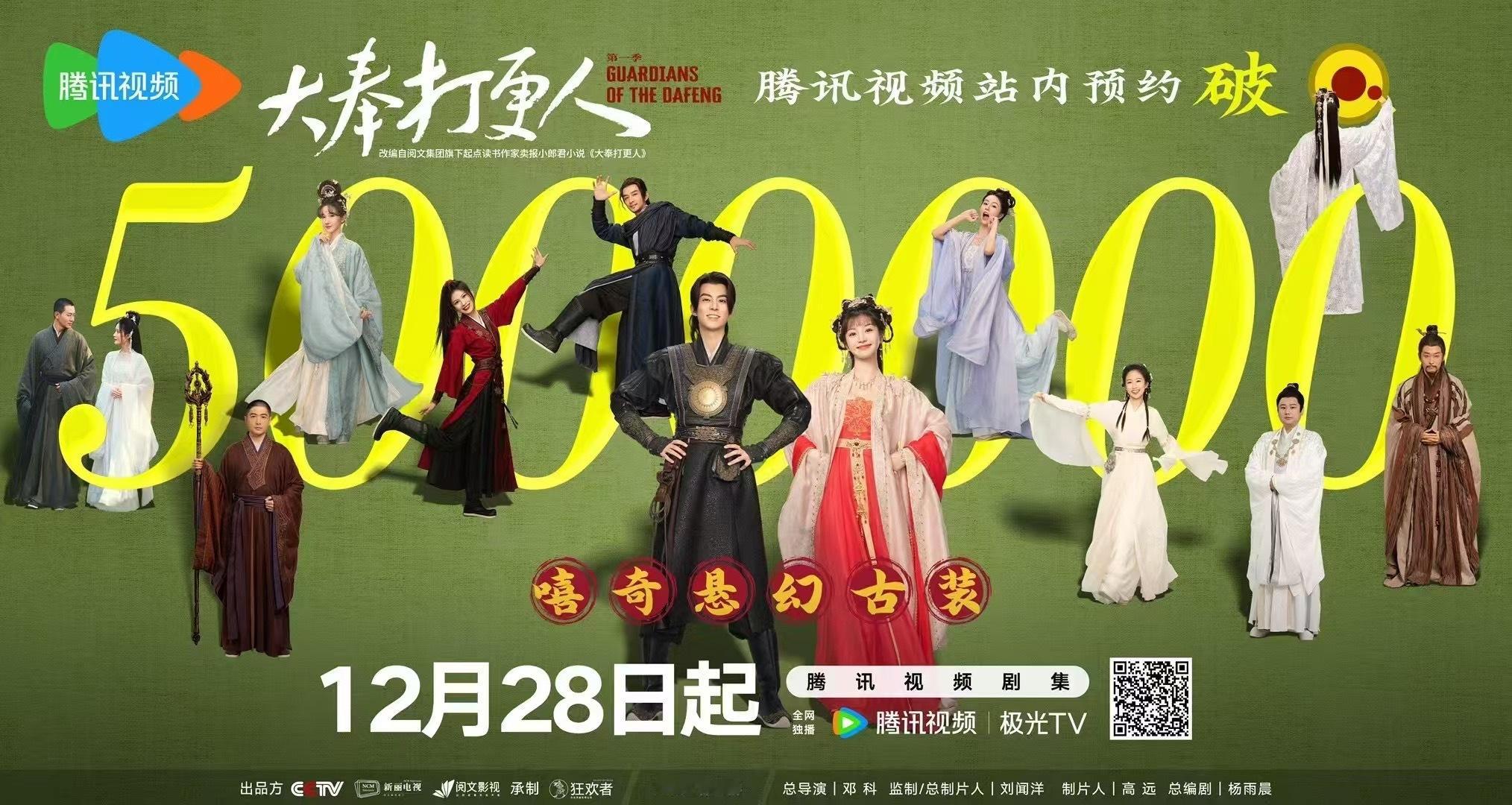 王鹤棣[超话]  大奉打更人预约人数破五百万 开播倒计时七天⏳ 