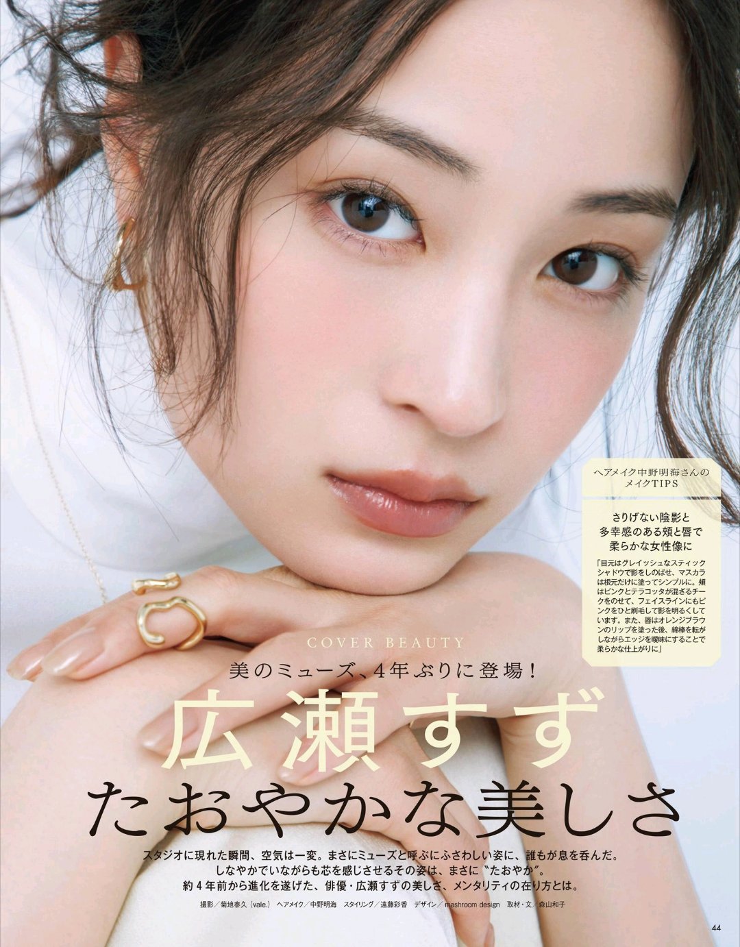 日娱新闻广濑铃 广濑铃 杂志《VOCE》2026年10月号 ​​​