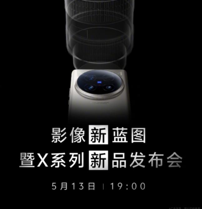 日前，vivo正式官宣即将在5月13日晚19：00举办新品发布会。届时，备受关注