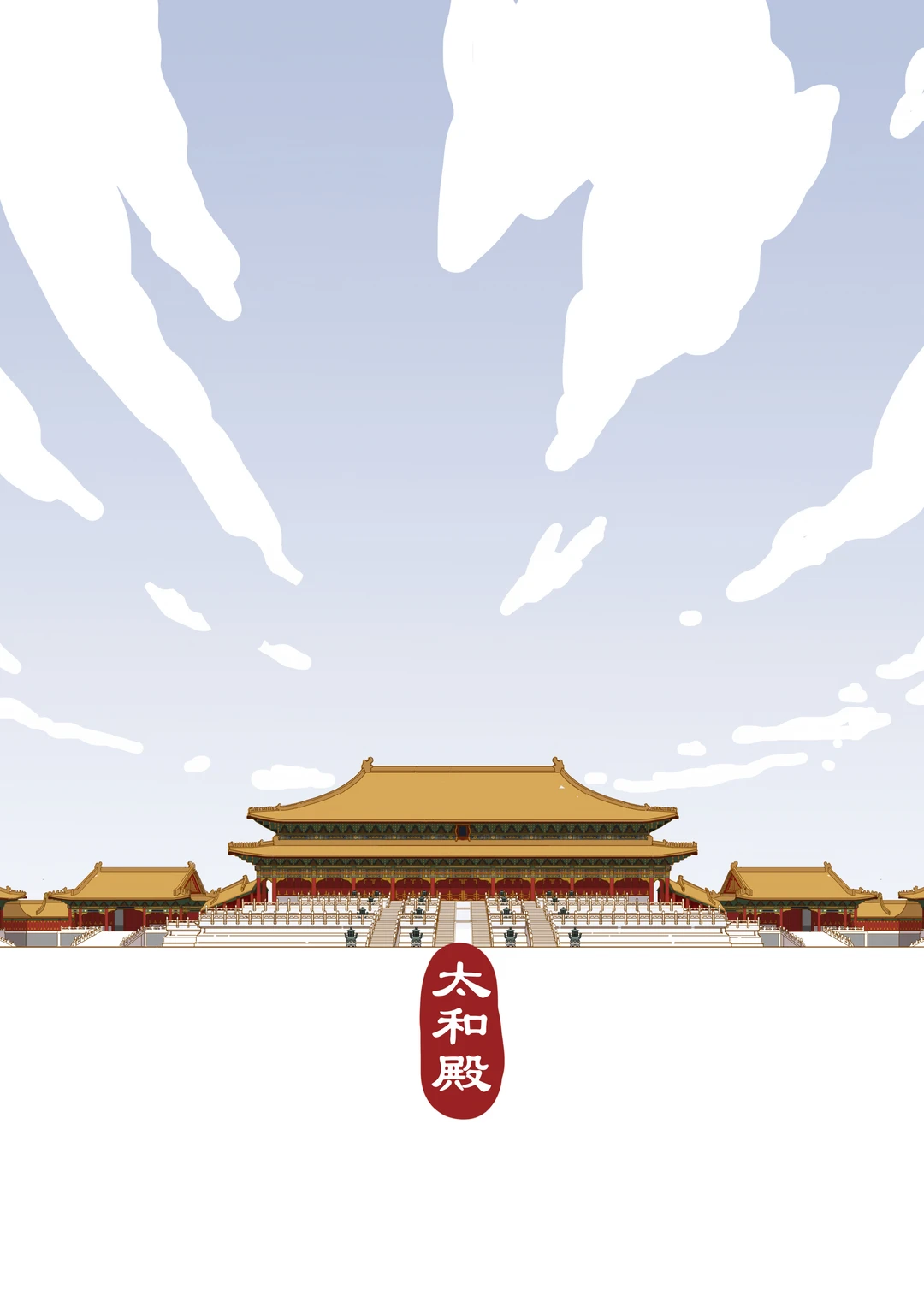 命途多舛的“太和殿”