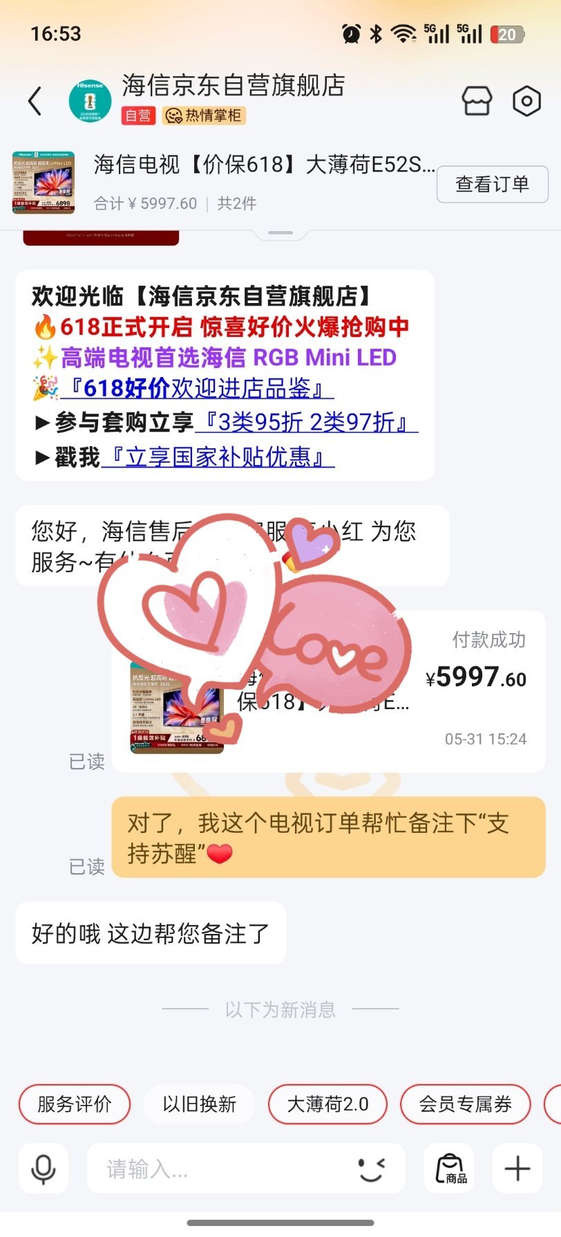 苏醒 sx海信世界杯品牌唤醒大使苏醒 跟着苏醒选海信准备看世界杯