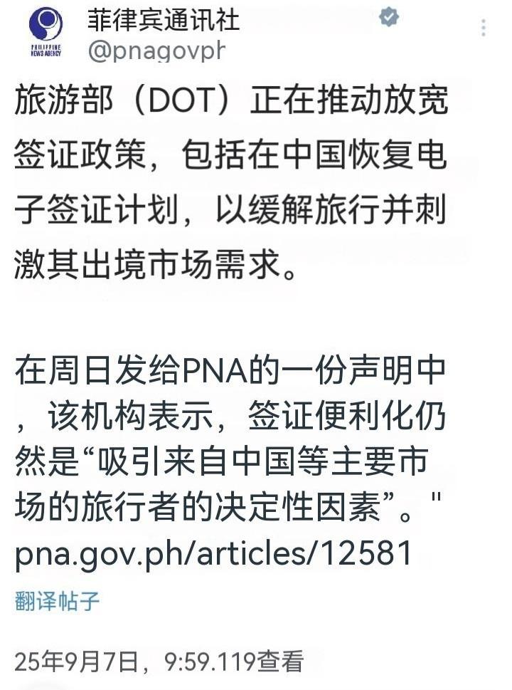 烽火问鼎计划菲律宾官方媒体：菲律宾旅游部正在推动放宽签证政策，包括在中国恢复电子