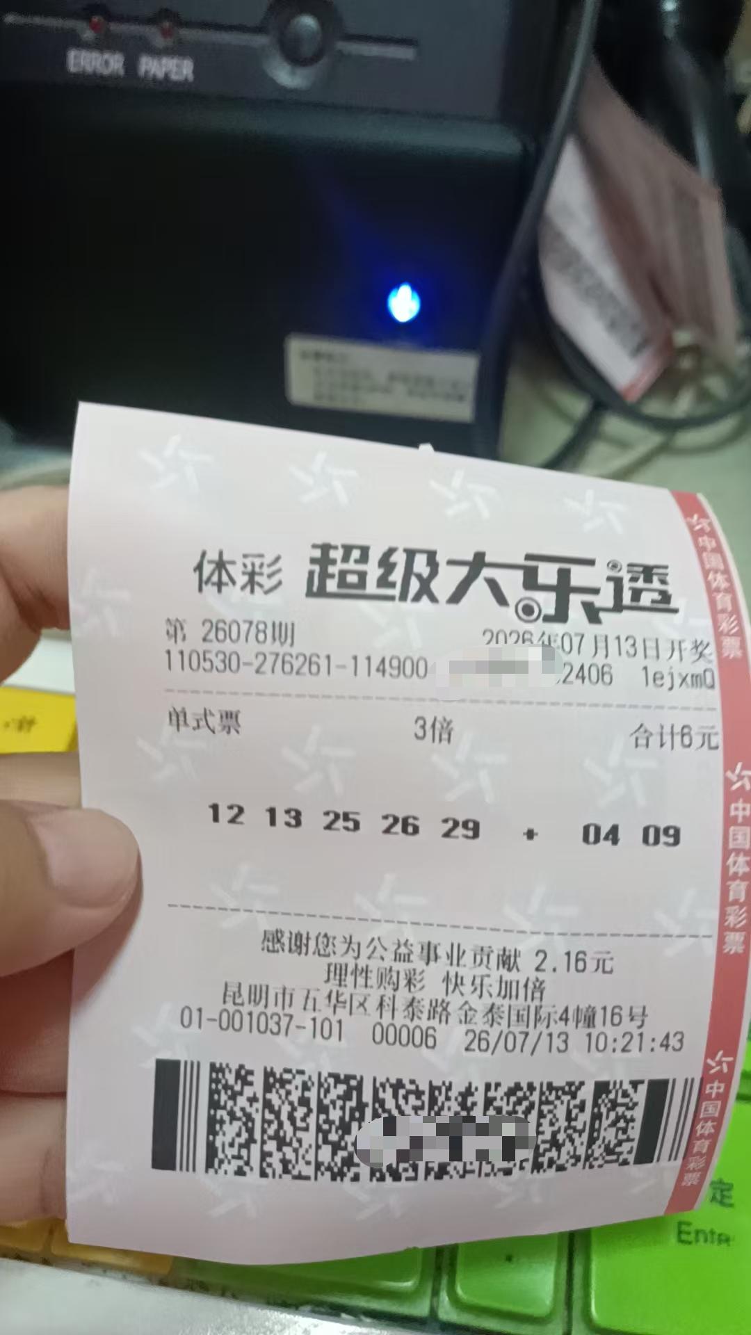 7月13日大乐透实票晒出
世界杯也快结束了，总结一下。虽然猜对了4强队伍里的三个
