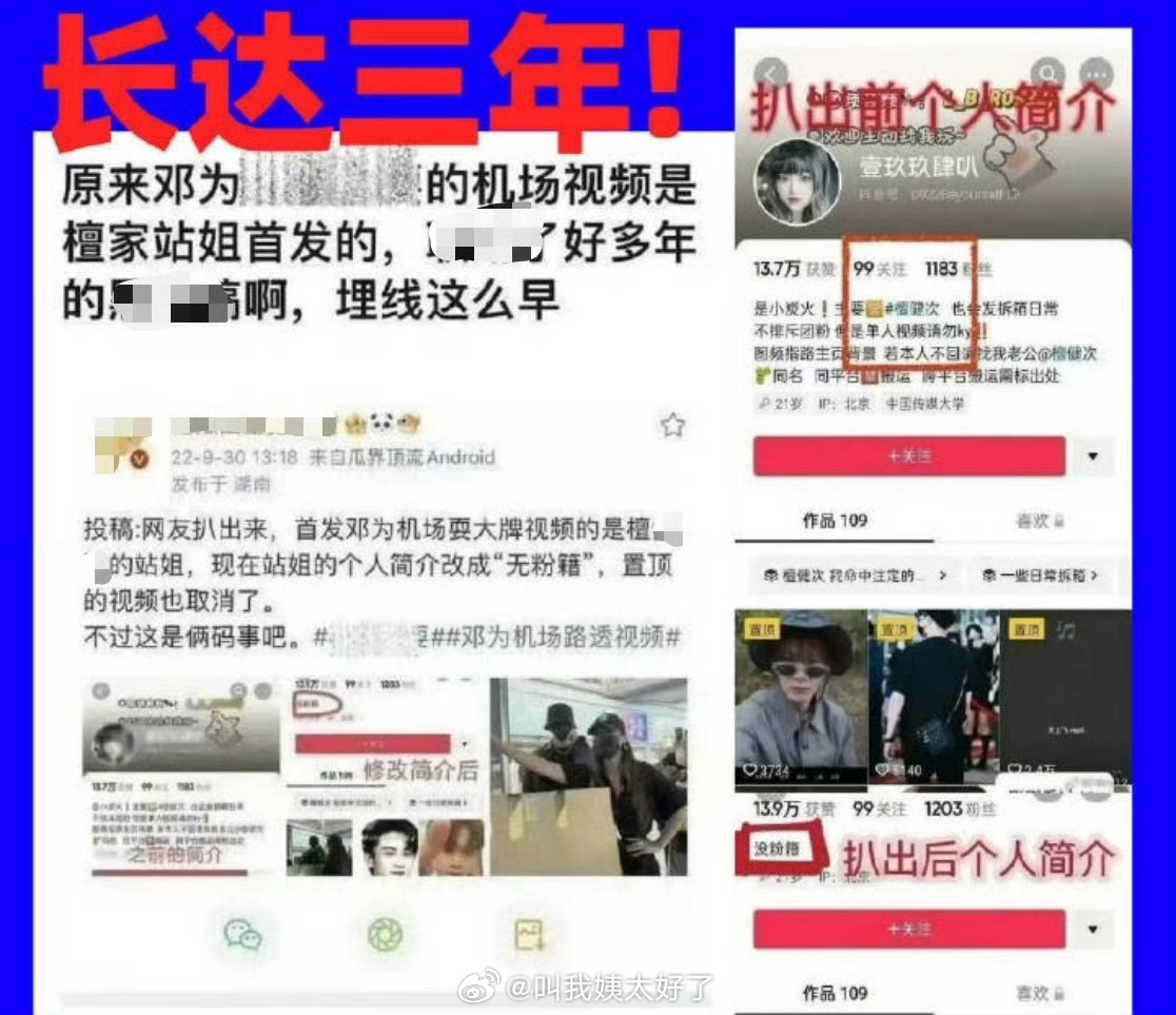邓为粉丝扒出来当年邓为小牌大耍不仅是个假瓜，而且还是檀健次家的粉丝首发的，啊这…