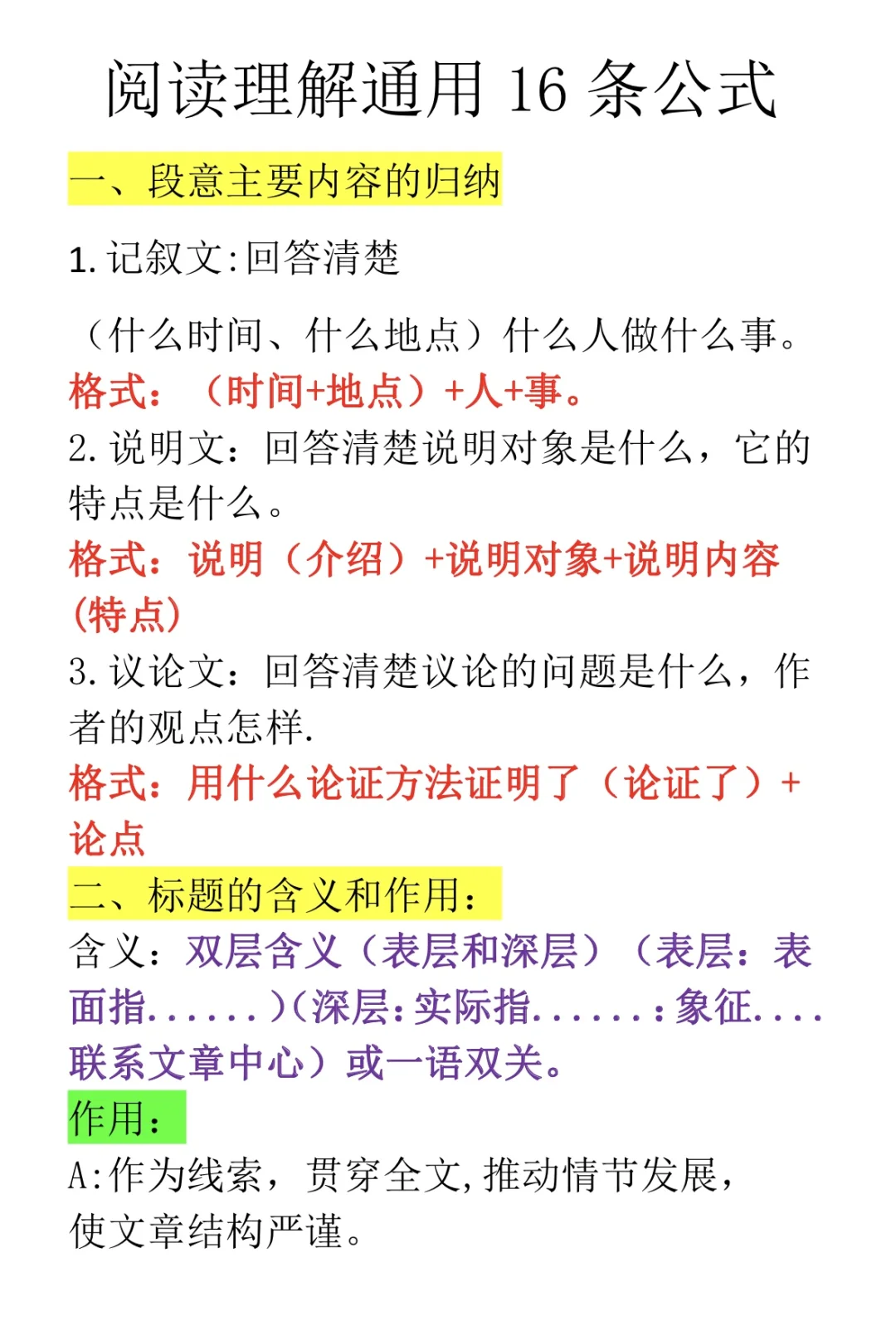 小学阅读理解通用16条公式，阅读理解拿高分
