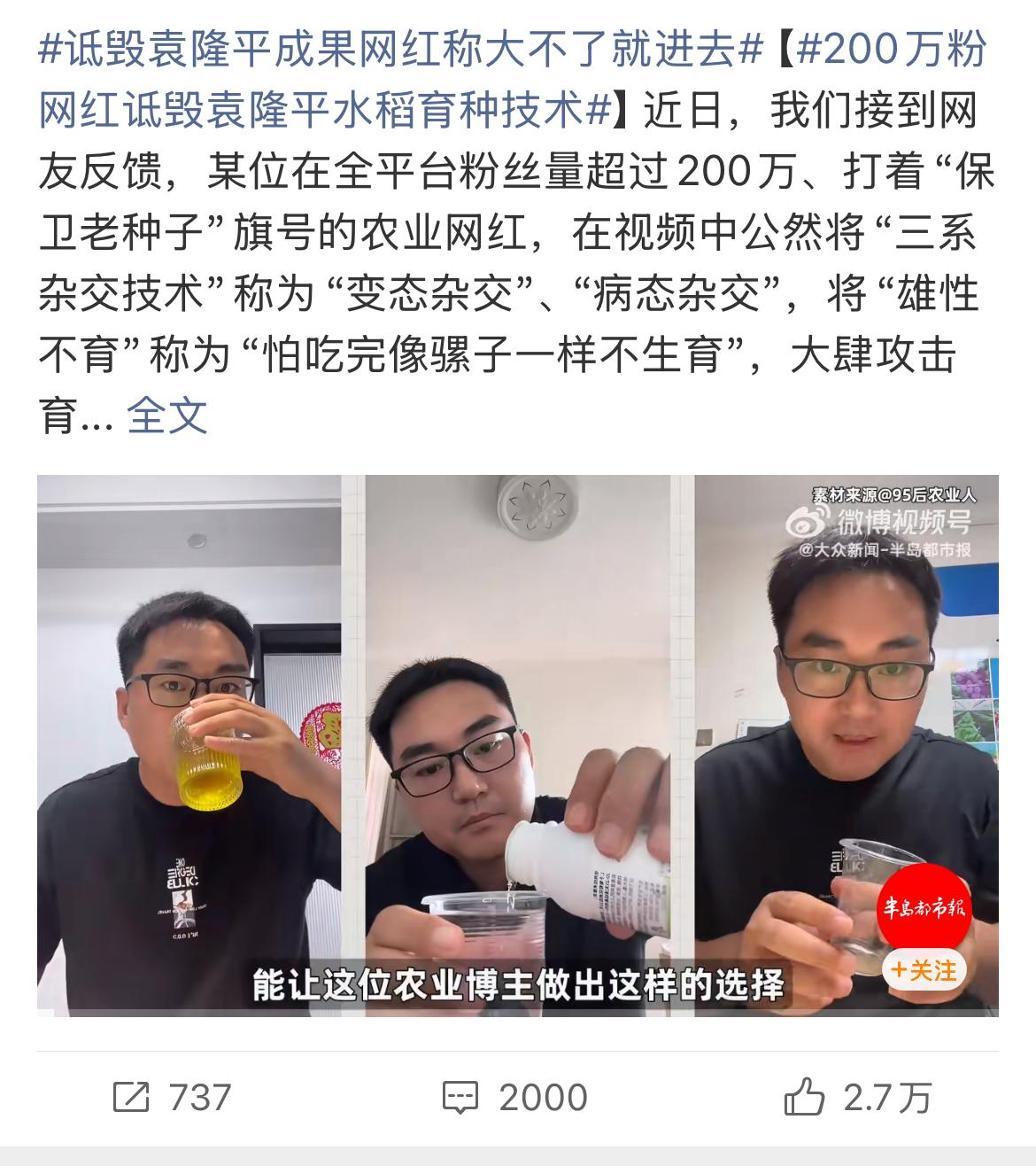 居然敢诋毁袁隆平，一位200万粉网红诋毁袁隆平水稻育种技术！甚至诋毁袁隆平成果的