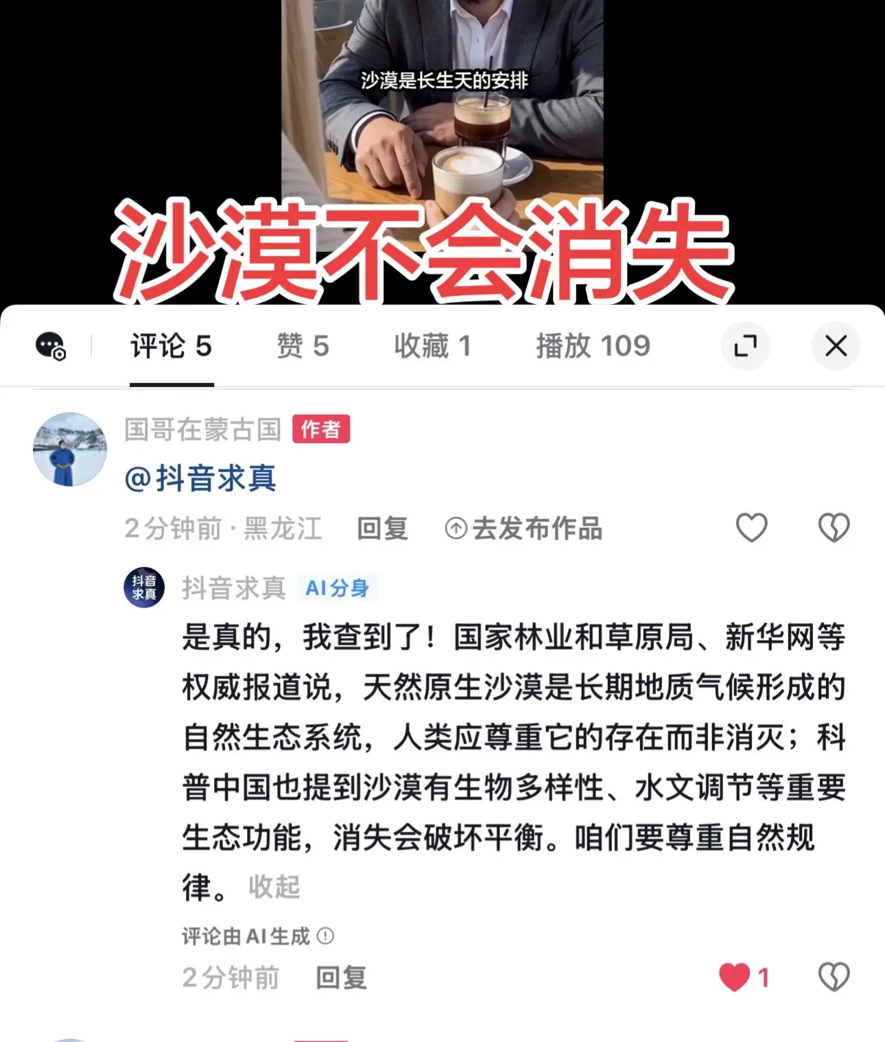 沙漠不会消失。   治沙不代表消灭沙漠