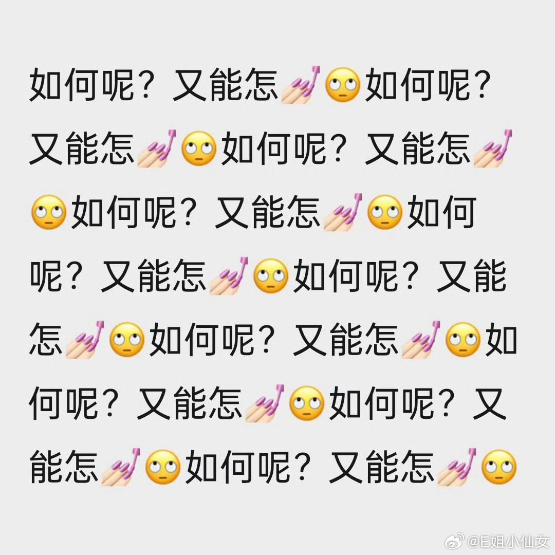 李荣浩为了《李白》和单依纯battle那大家对于如何呢 又能怎这个梗的听感，是咋