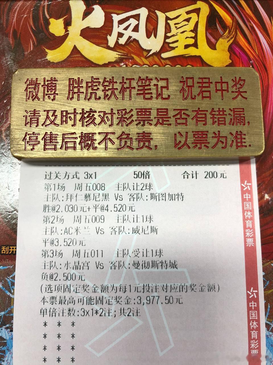 拜仁主场深让，米兰迎战副班长，曼城客战中游队，都能顺利过关吗？⚽️008    