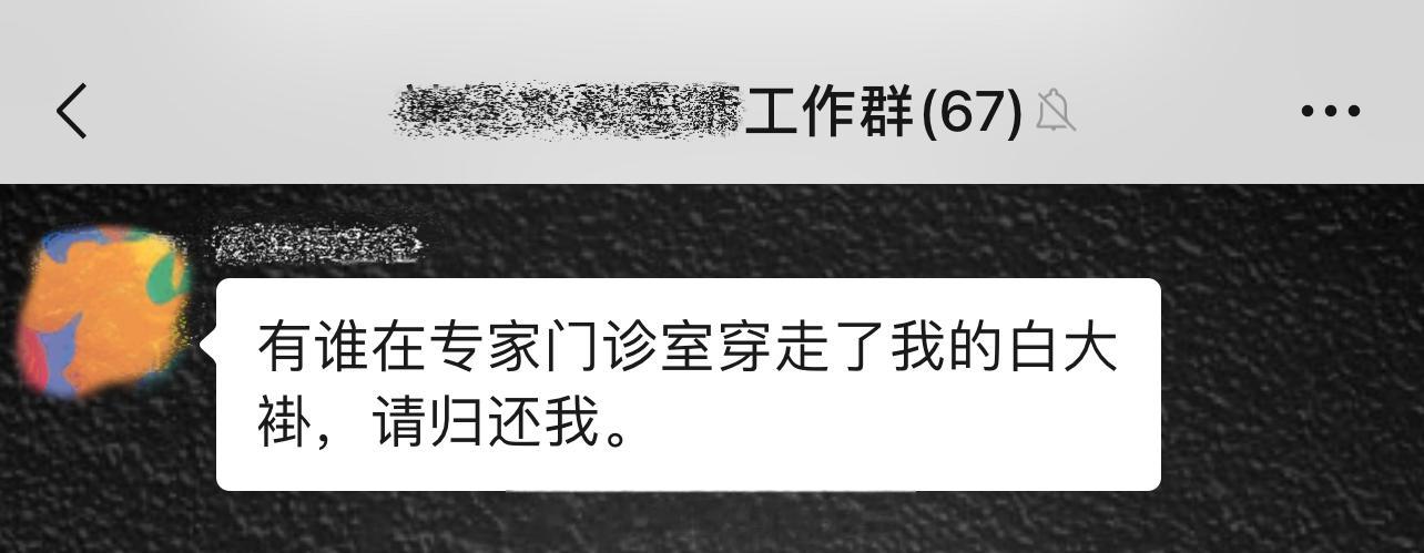 谁能知道，医生经常要么处于找笔状态，要么处于找白大褂的状态，教授的白大褂也敢直接