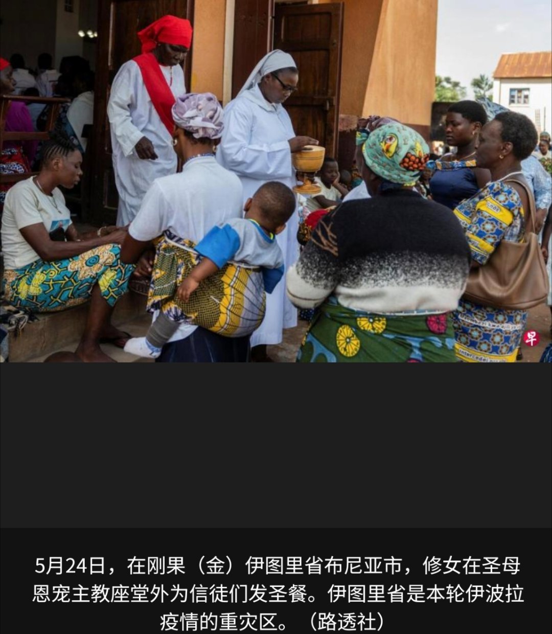 非洲暴发埃博拉疫情 世界卫生组织（WHO）总干事谭德塞说，刚果（金）已发现900