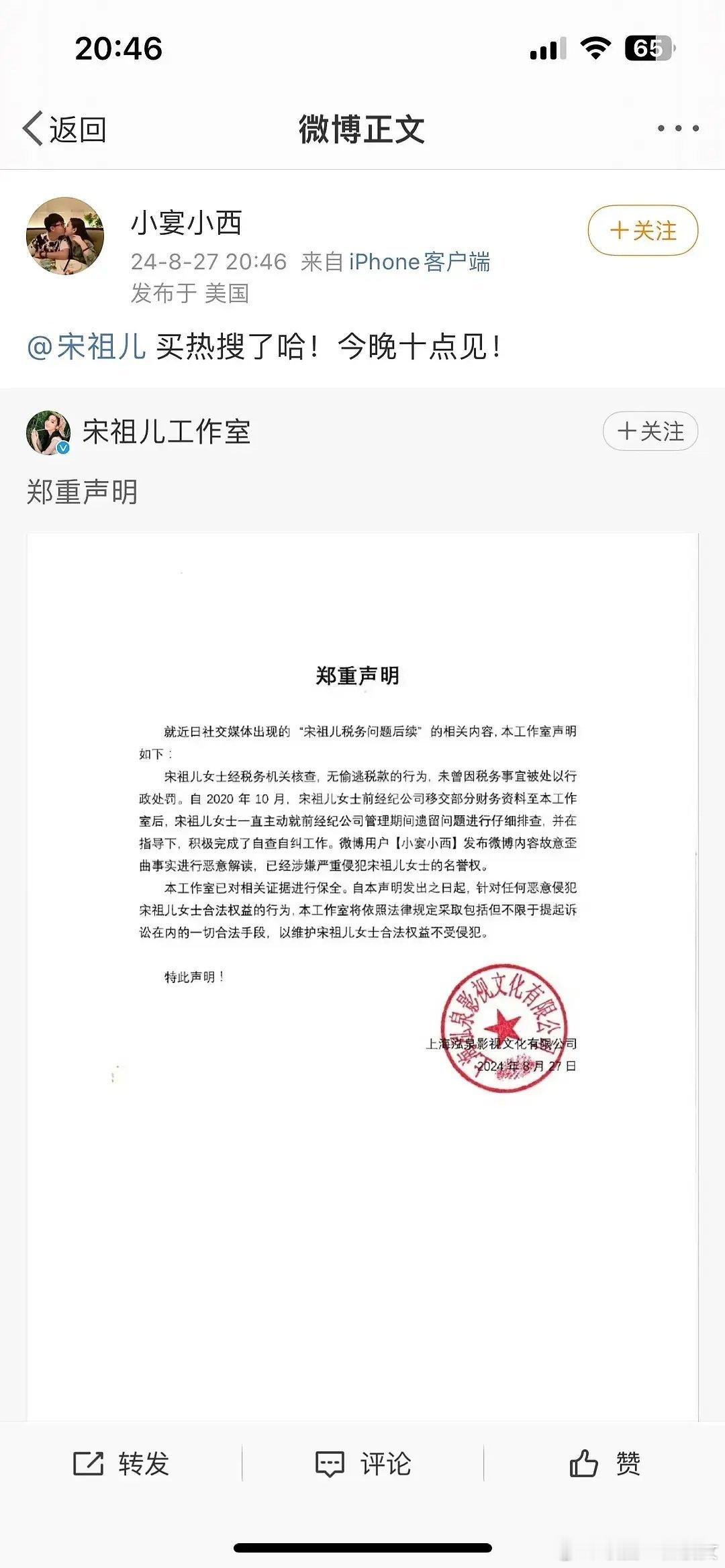 宋祖儿给自己买热搜吗 ​​​