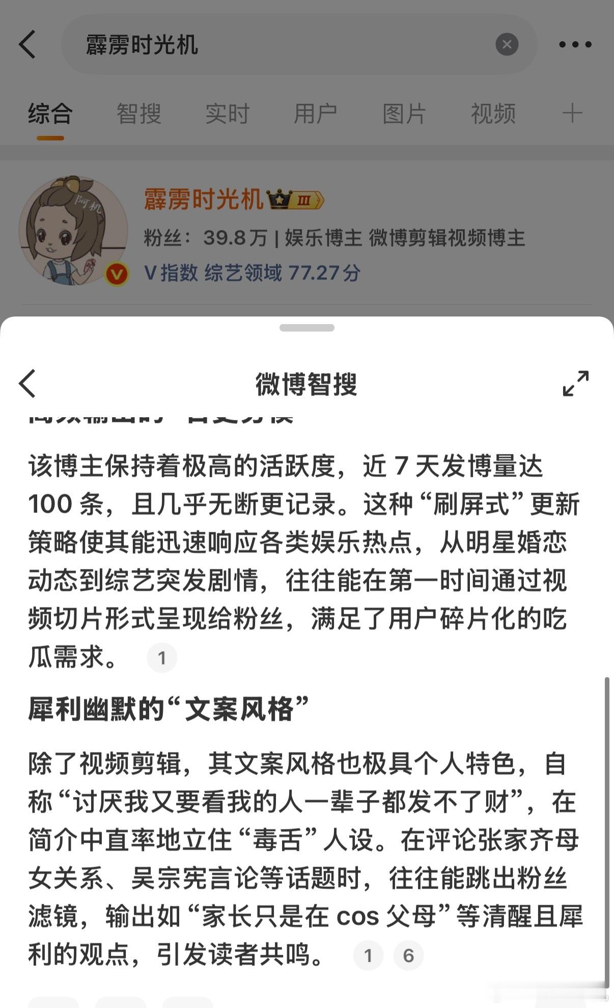 微博智搜上线了全新功能「了解 ta」，我去搜了一下自己，都给我看爽了。随手问智搜