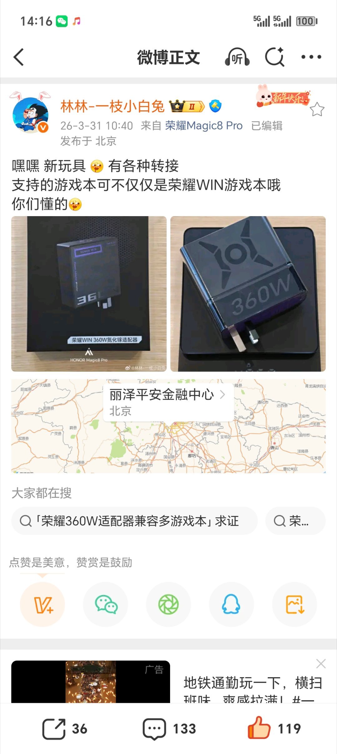 【荣耀 WIN 游戏本 360W 氮化镓适配器亮相：可单独购买，支持其他机型】荣