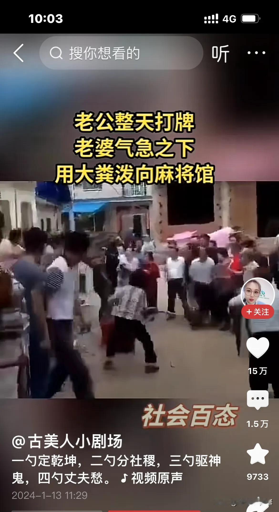 男人打牌不顾家，老婆愤怒泼大粪，这样的做法妥当吗？

人人都知道，打牌几乎没有任