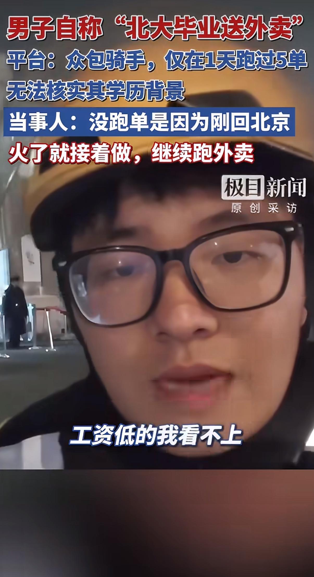 最近网上火了一个话题，一位叫陶文俊的博主自称北大毕业，因为眼高手低、求职不顺，只