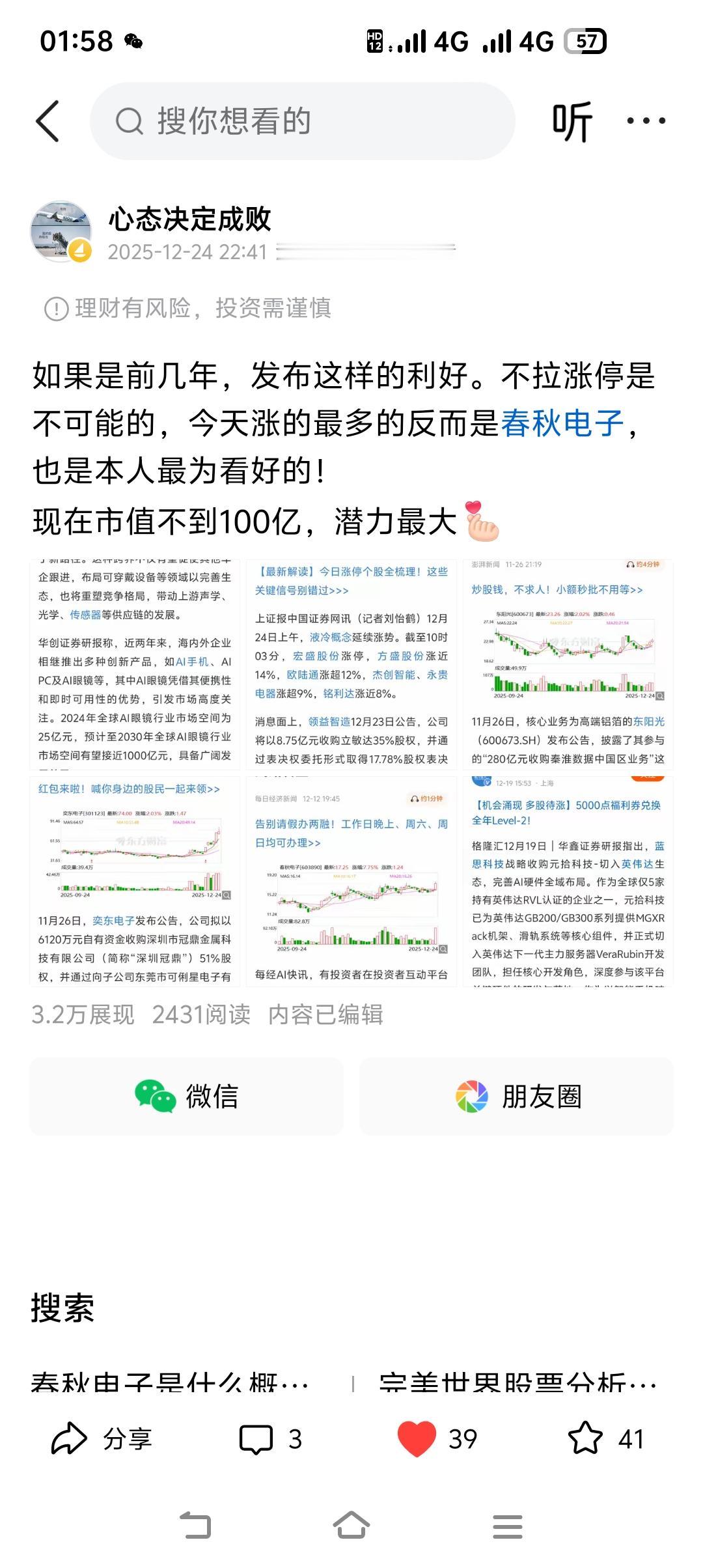 春秋电子收购的地球第一消费电子液冷巨头阿斯泰克我认为非常有眼光！但是还是那句老话