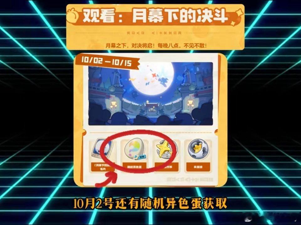 洛克王国可可果节 每人可以白嫖480个可可果球！！！ 9月25号开启可可果球活动